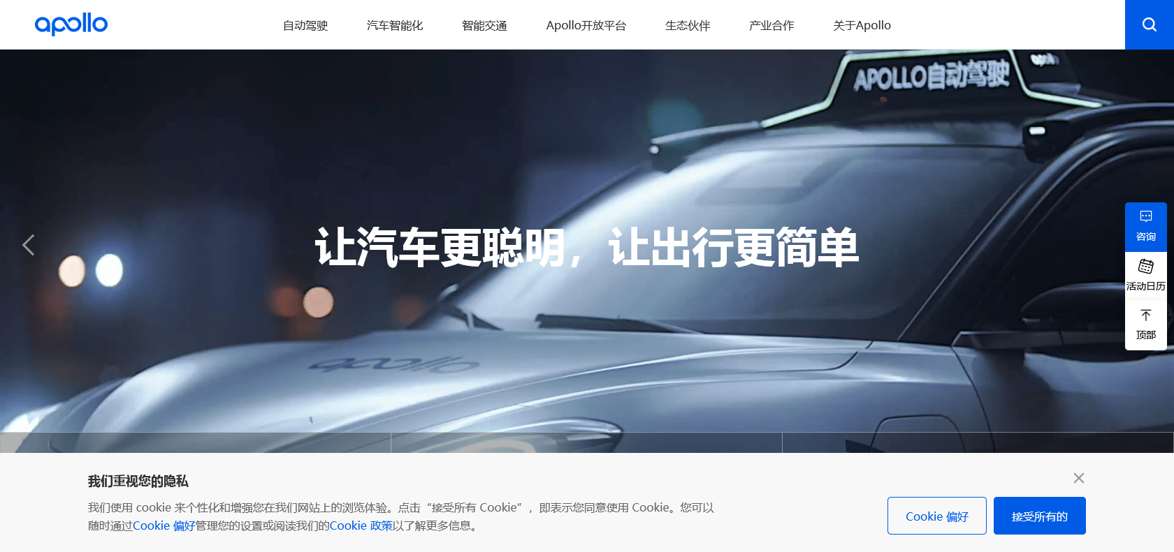 Screenshot of Baidu Apollo Website