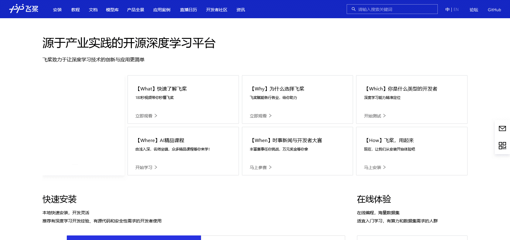 Screenshot of Baidu PaddlePaddle Website